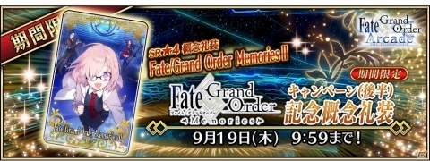 「Fate/Grand Order Arcade」8月22日に「★4 ニトクリス（アサシン）」が実装！の画像10