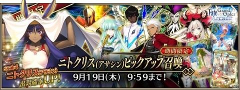 「Fate/Grand Order Arcade」8月22日に「★4 ニトクリス（アサシン）」が実装！の画像4