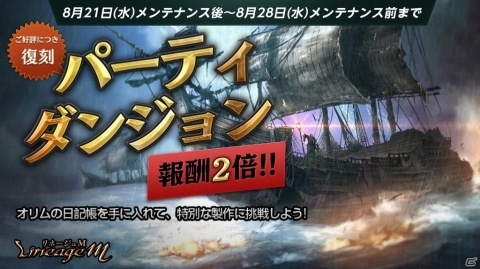 「Lineage M」新血盟レイド2種の追加を記念した「血盟レイド応援週間」が開始！の画像3