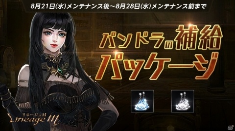 「Lineage M」新血盟レイド2種の追加を記念した「血盟レイド応援週間」が開始！の画像4