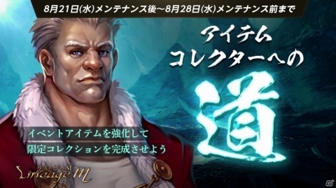 「Lineage M」新血盟レイド2種の追加を記念した「血盟レイド応援週間」が開始！の画像5
