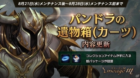 「Lineage M」新血盟レイド2種の追加を記念した「血盟レイド応援週間」が開始！の画像6