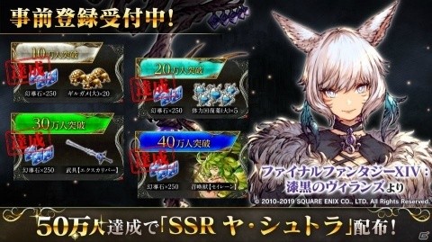 「FFBE 幻影戦争」の事前登録数が40万人を突破！「召喚獣【セイレーン】」と幻導石250個が報酬に追加の画像1