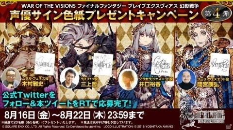 「FFBE 幻影戦争」の事前登録数が40万人を突破！「召喚獣【セイレーン】」と幻導石250個が報酬に追加の画像3
