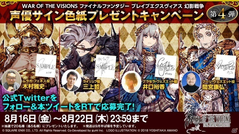 Ffbe 幻影戦争 の事前登録数が40万人を突破 召喚獣 セイレーン と幻導石250個が報酬に追加の画像 ゲーム情報サイト Gamer