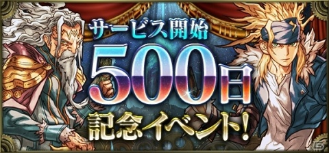 「クロノマギア」で「サービス開始500日記念イベント」が開催！ログインしてカードパック50連をゲットしようの画像1