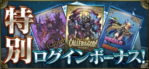 「クロノマギア」で「サービス開始500日記念イベント」が開催！ログインしてカードパック50連をゲットしようの画像2