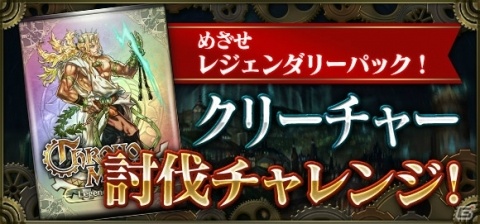 「クロノマギア」で「サービス開始500日記念イベント」が開催！ログインしてカードパック50連をゲットしようの画像4