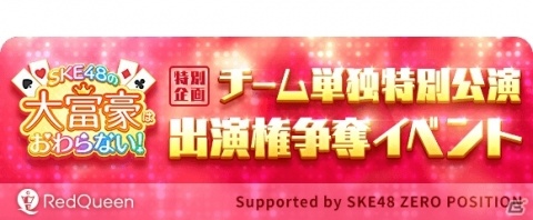 「SKE48の大富豪はおわらない！」が本日配信！推しメンのレベルを上げて秘密のメッセージを手に入れようの画像3
