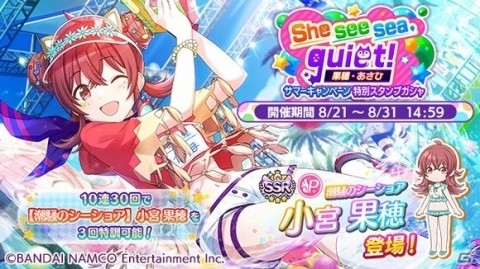 「アイドルマスター シャイニーカラーズ」で「サマーキャンペーン2019 第4弾」が開催中！の画像1