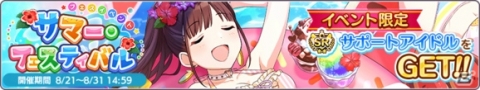 「アイドルマスター シャイニーカラーズ」で「サマーキャンペーン2019 第4弾」が開催中！の画像4