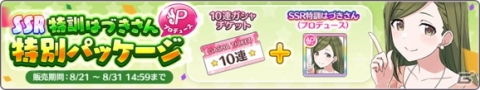 「アイドルマスター シャイニーカラーズ」で「サマーキャンペーン2019 第4弾」が開催中！の画像5