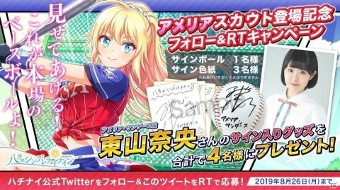 「八月のシンデレラナイン」8月22日より東山奈央さん演じるアメリアがガチャに初登場！の画像2