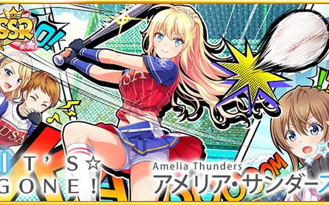 「八月のシンデレラナイン」8月22日より東山奈央さん演じるアメリアがガチャに初登場！