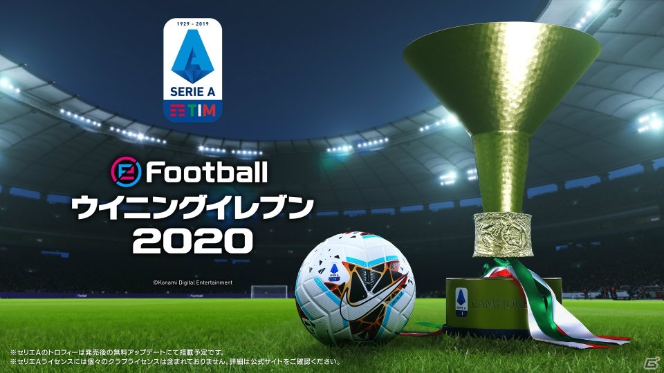 「eFootball ウイニングイレブン 2020」UEFA EURO 2020との独占パートナーシップ契約締結や全搭載ライセンスが発表！の画像2