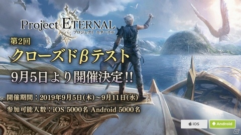 「プロジェクト エターナル」第2回CBTの開始日が9月5日に決定！戦術やバトルロワイアルなどの新機能が登場の画像1