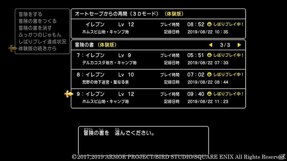 「ドラゴンクエストXI　過ぎ去りし時を求めて S」約10時間分のボリュームで遊べる体験版が配信開始！の画像2
