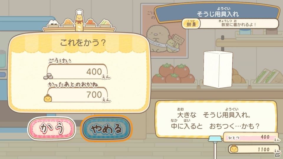 暑い夏は学校で癒されよう！「すみっコぐらし 学校生活はじめるんです」ゲームコレクターインプレッションの画像20