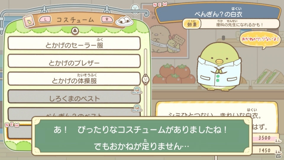 暑い夏は学校で癒されよう！「すみっコぐらし 学校生活はじめるんです」ゲームコレクターインプレッションの画像29