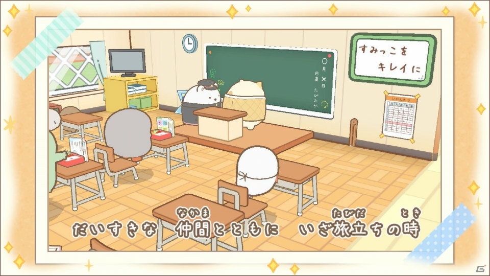 暑い夏は学校で癒されよう！「すみっコぐらし 学校生活はじめるんです」ゲームコレクターインプレッションの画像53