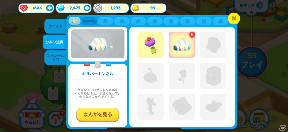 個性豊かなパークを作り上げていくパズルゲーム「LINE：ドラえもんパーク」の事前登録がスタートの画像9