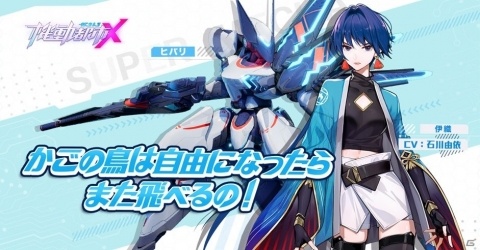 「機動都市X」新キャラクター・伊織が追加！8月24より幕張メッセで開催される「C3AFA TOKYO 2019」への出展も発表の画像1