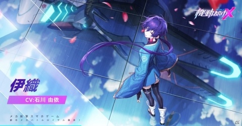 「機動都市X」新キャラクター・伊織が追加！8月24より幕張メッセで開催される「C3AFA TOKYO 2019」への出展も発表の画像2