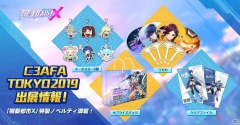 「機動都市X」新キャラクター・伊織が追加！8月24より幕張メッセで開催される「C3AFA TOKYO 2019」への出展も発表の画像6