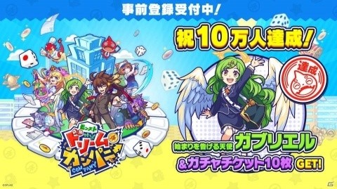 「モンストドリームカンパニー」が9月5日に配信決定！限定キャラクターが手に入るイベントの情報も一部公開の画像2