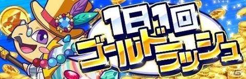 「モンストドリームカンパニー」が9月5日に配信決定！限定キャラクターが手に入るイベントの情報も一部公開の画像5