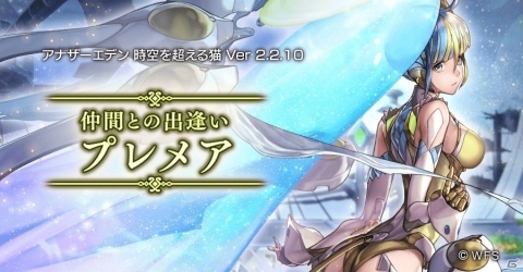 「アナザーエデン 時空を超える猫」にVer 2.2.10アップデートが配信！新キャラ「プレメア（CV：田村ゆかり）」が登場の画像2