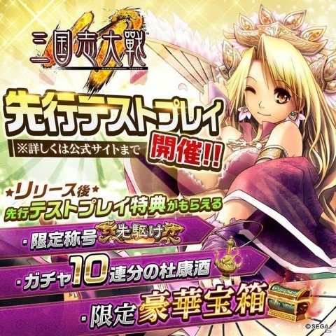 「三国志大戦M」先行テストプレイが8月26日より実施！参加者募集を開始の画像2