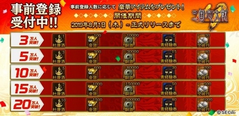 「三国志大戦M」先行テストプレイが8月26日より実施！参加者募集を開始の画像3