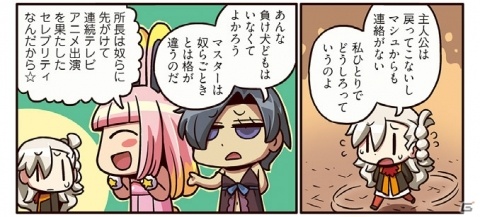 アニメ出演を果たした所長、ライダーたちは本人よりも喜んで…？「ますますマンガで分かる！Fate/Grand Order」106話が公開の画像1