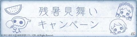「SINoALICE」ログインで魔晶石が300個もらえる！「残暑見舞いキャンペーン」が開催の画像1