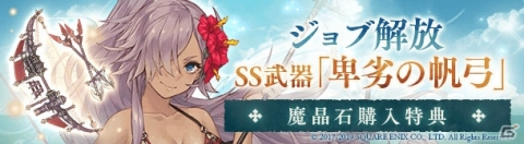 「SINoALICE」ログインで魔晶石が300個もらえる！「残暑見舞いキャンペーン」が開催の画像5