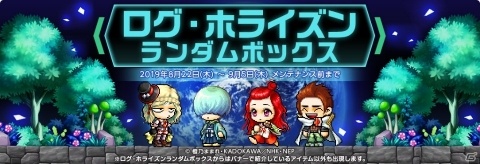 「メイプルストーリーM」で「ログ・ホライズン」とのコラボがスタート！シロエやアカツキ、にゃん太などのアイテムが登場の画像3