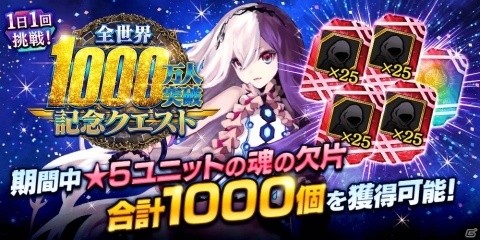 「誰ガ為のアルケミスト」で「全世界1000万人突破記念キャンペーン」が開催！新機能「累計ログインボーナス」も実装の画像10