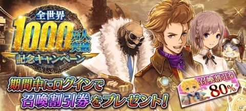 「誰ガ為のアルケミスト」で「全世界1000万人突破記念キャンペーン」が開催！新機能「累計ログインボーナス」も実装の画像12