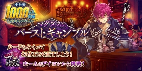 「誰ガ為のアルケミスト」で「全世界1000万人突破記念キャンペーン」が開催！新機能「累計ログインボーナス」も実装の画像14