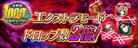 「誰ガ為のアルケミスト」で「全世界1000万人突破記念キャンペーン」が開催！新機能「累計ログインボーナス」も実装の画像15