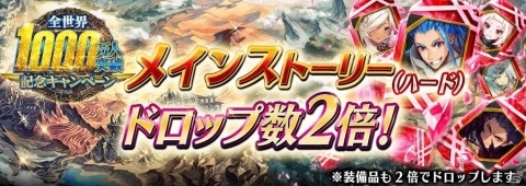 「誰ガ為のアルケミスト」で「全世界1000万人突破記念キャンペーン」が開催！新機能「累計ログインボーナス」も実装の画像16