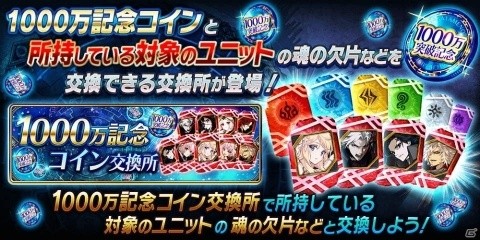 「誰ガ為のアルケミスト」で「全世界1000万人突破記念キャンペーン」が開催！新機能「累計ログインボーナス」も実装の画像4