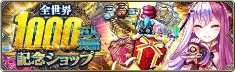 「誰ガ為のアルケミスト」で「全世界1000万人突破記念キャンペーン」が開催！新機能「累計ログインボーナス」も実装の画像8