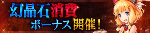 「誰ガ為のアルケミスト」で「全世界1000万人突破記念キャンペーン」が開催！新機能「累計ログインボーナス」も実装の画像9