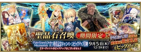 「Fate/Grand Order」概念礼装画集1.5部の発売を記念したキャンペーンが開催！ピックアップ召喚も実施の画像3