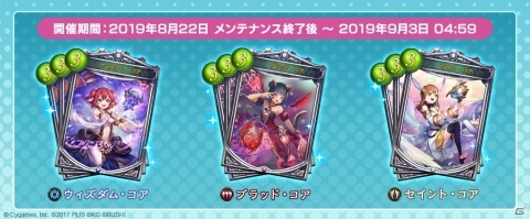 「Shadowverse」アディショナルカード提供開始記念キャンペーンが開催！の画像4