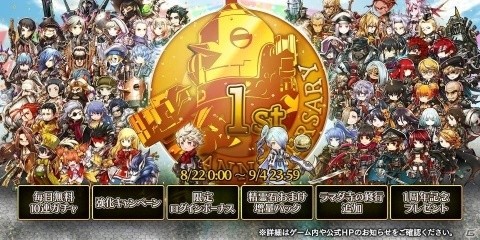 「アークザラッド R」無料ガチャが最大230連のチャンス！1周年を記念した本祭キャンペーンが開始の画像1
