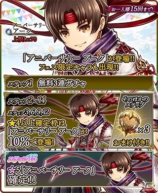 「アークザラッド R」無料ガチャが最大230連のチャンス！1周年を記念した本祭キャンペーンが開始の画像4
