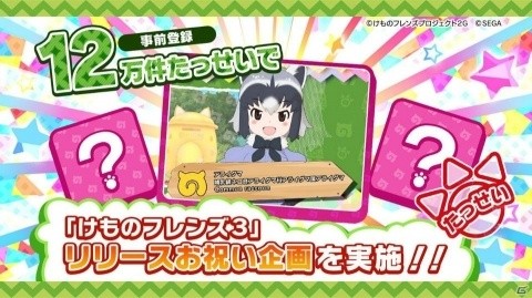 「けものフレンズ3 わくわく探検レポート #3.0」でアプリ版＆アーケード版のオープニングムービーが公開！の画像2